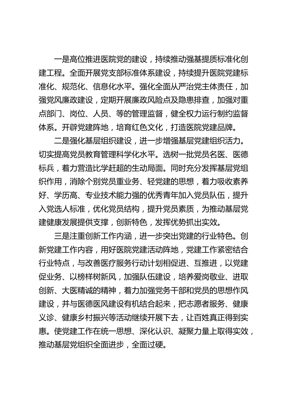 县中医医院党支部建设摸底排查情况汇报总结报告_第2页