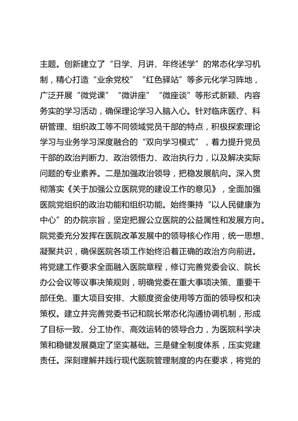 医院党委XX年前三季度党建工作总结_第2页