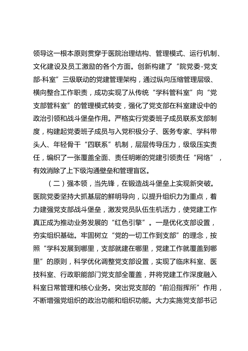 医院党委XX年前三季度党建工作总结_第3页
