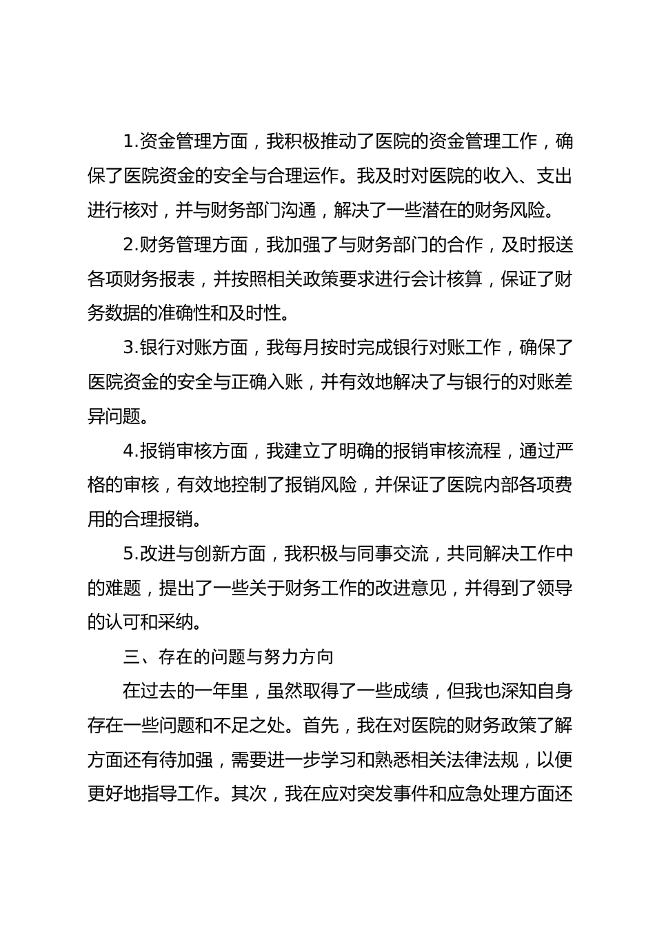 医院出纳年度总结_第2页