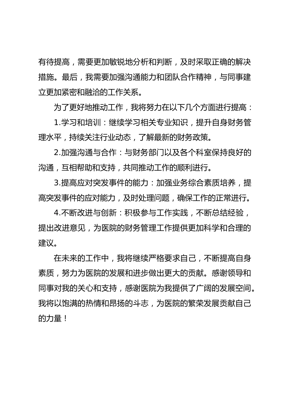 医院出纳年度总结_第3页