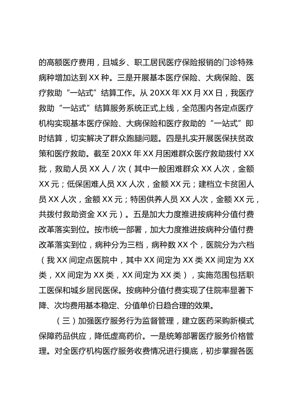 X医疗保障局工作总结_第3页