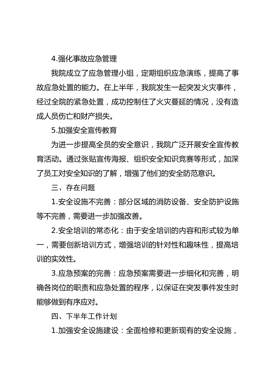 XX医院上半年安全生产工作总结_第2页
