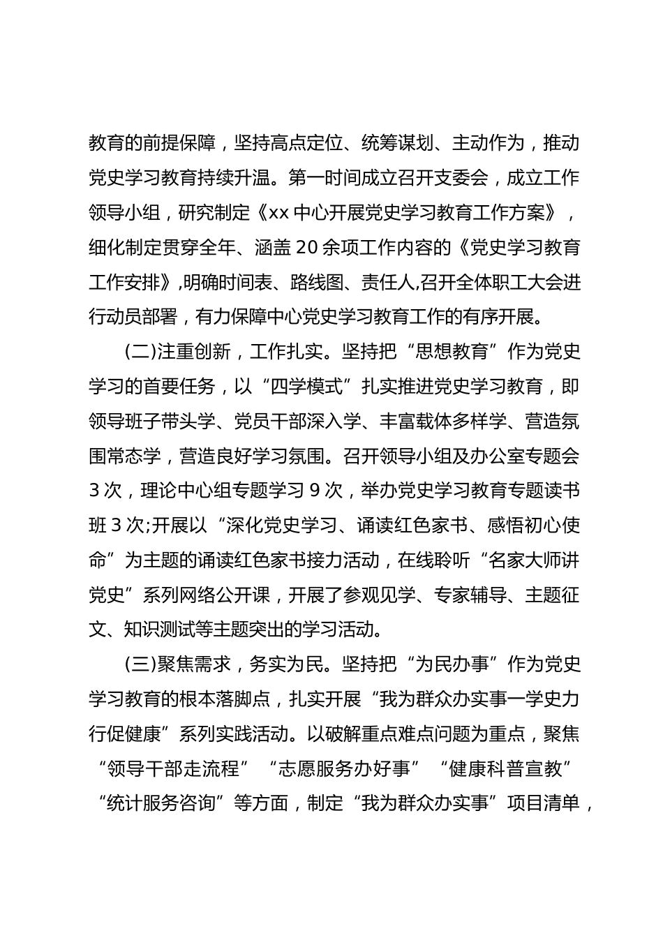X市卫生健康系统X中心党史学习教育工作自查整改情况报告_第2页