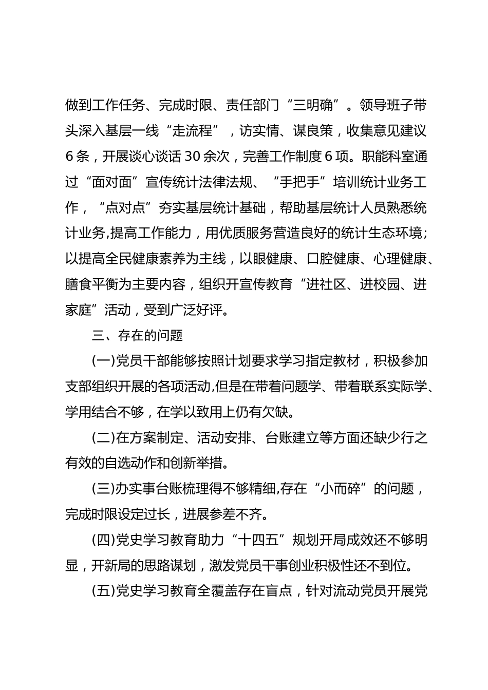 X市卫生健康系统X中心党史学习教育工作自查整改情况报告_第3页