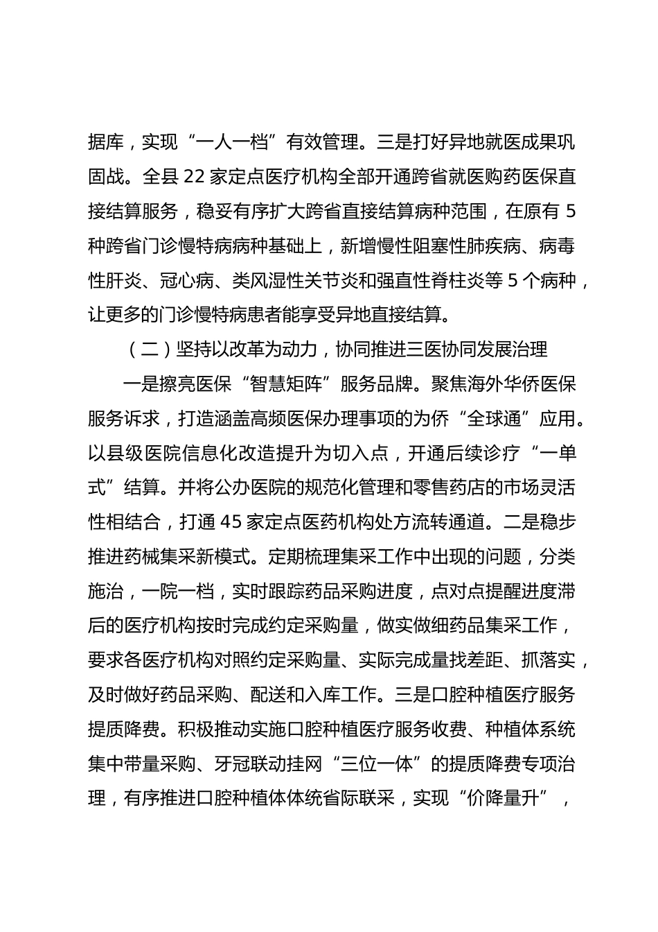 县医疗保障局XX年工作总结和XX年工作思路_第2页