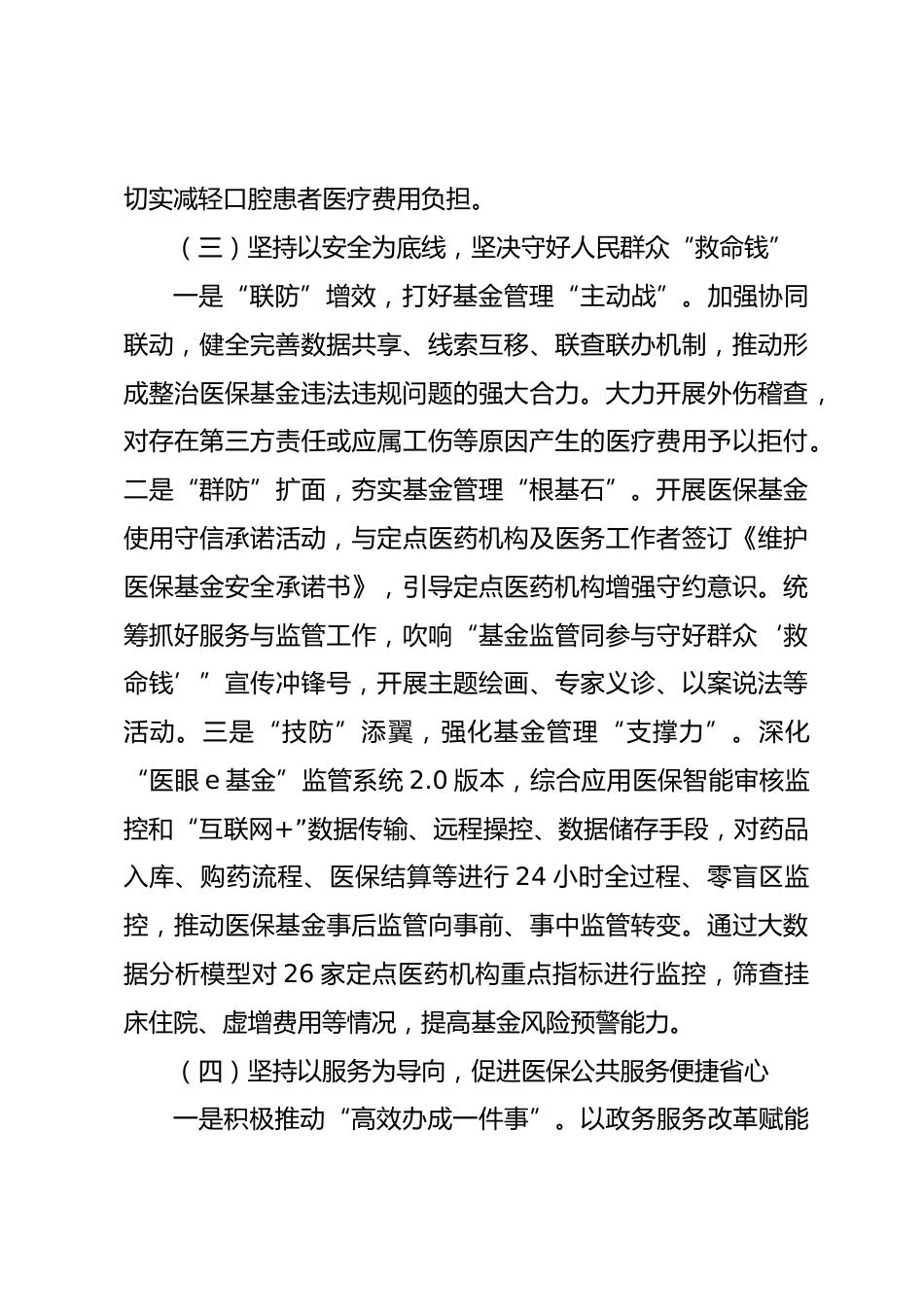 县医疗保障局XX年工作总结和XX年工作思路_第3页