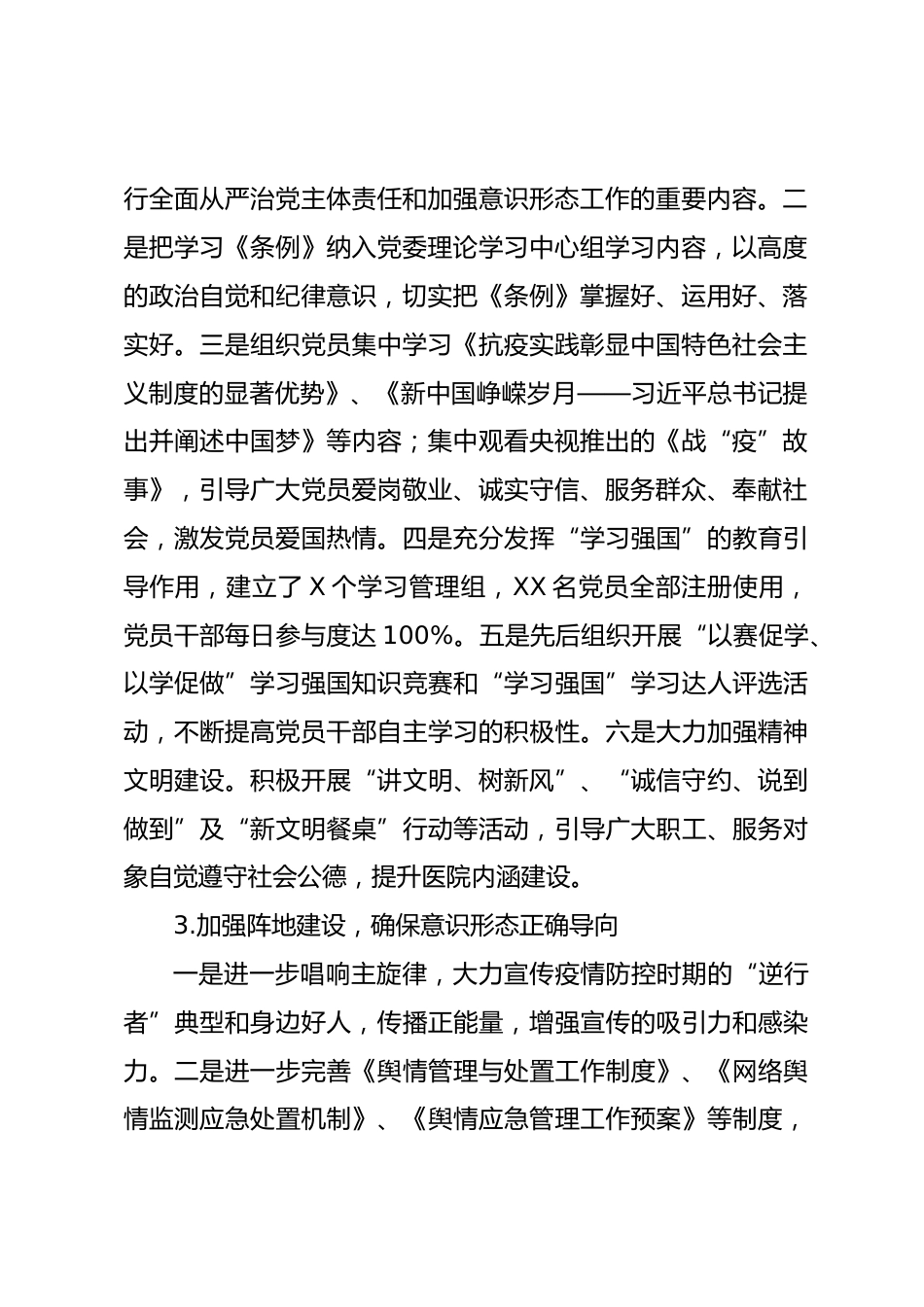 XX医院在贯彻落实意识形态工作情况报告_第2页