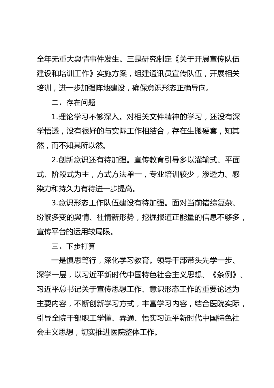 XX医院在贯彻落实意识形态工作情况报告_第3页