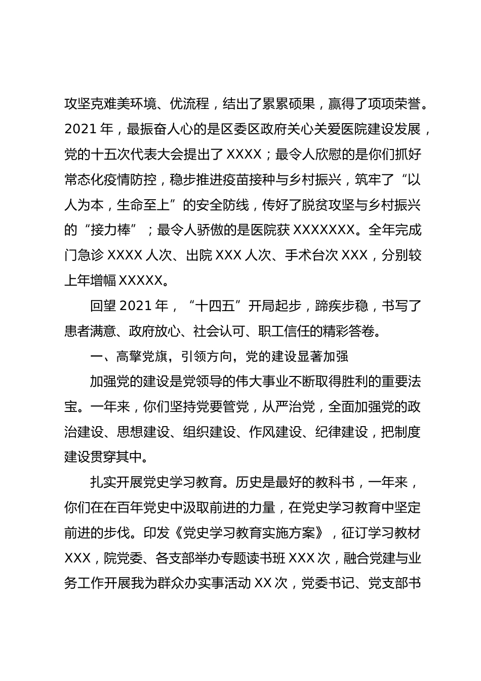 医院党委书记在年总结表彰大会上的讲话_第2页