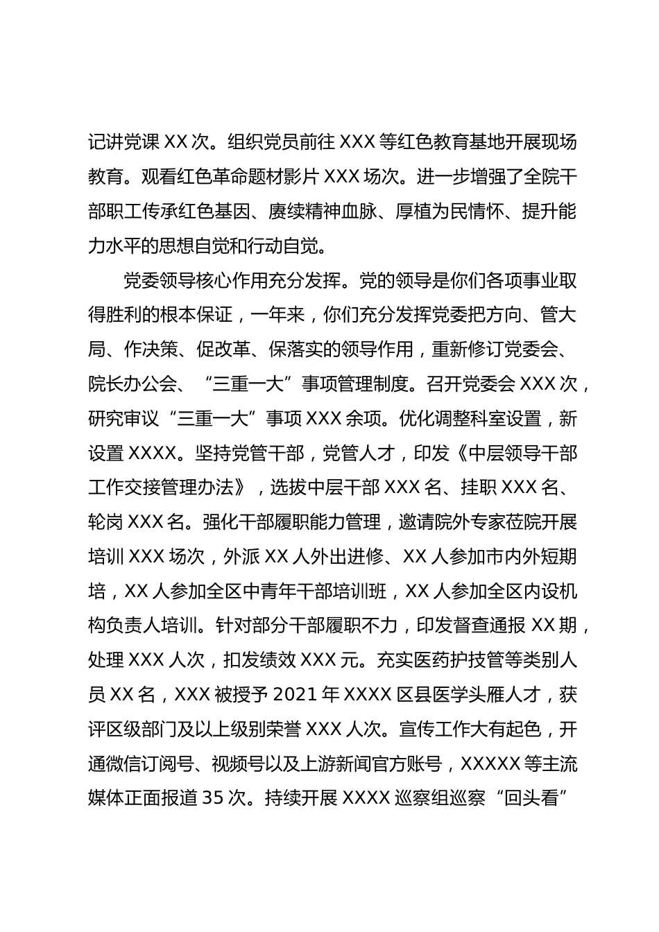 医院党委书记在年总结表彰大会上的讲话_第3页
