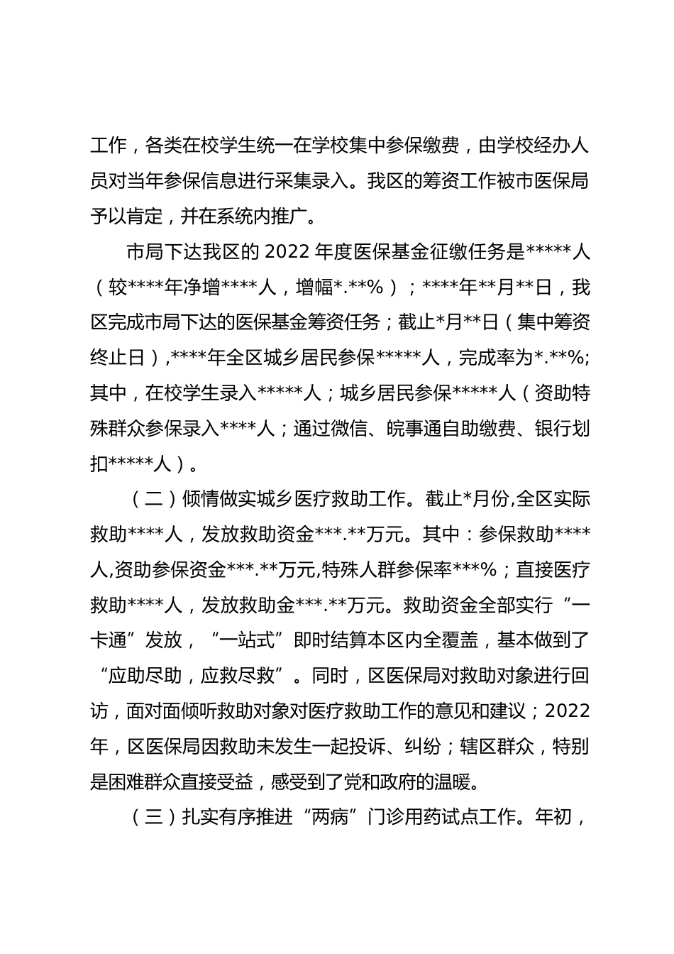 医疗保障局年度工作总结和XX年工作计划_第2页