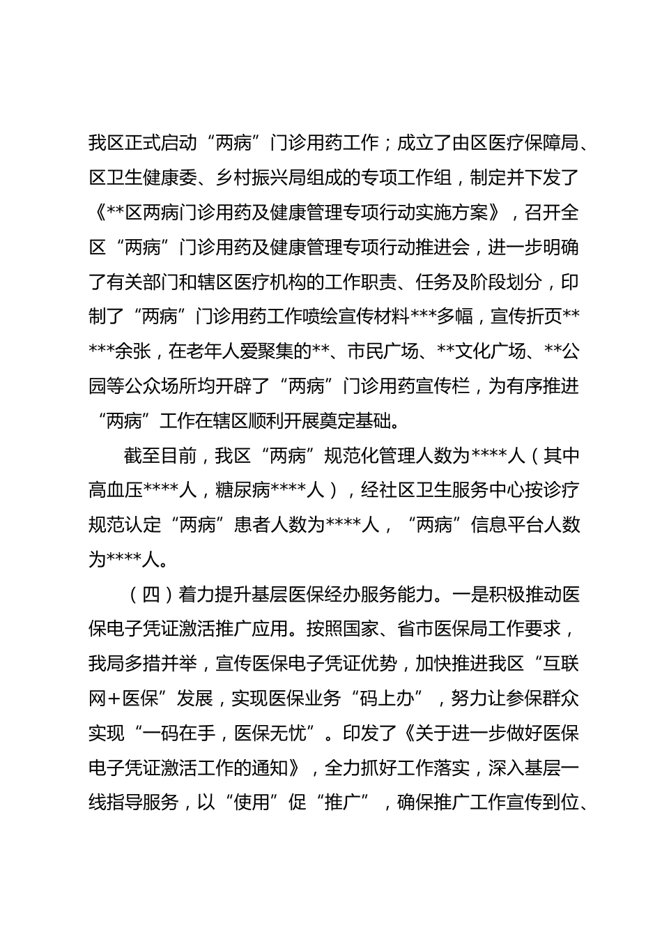 医疗保障局年度工作总结和XX年工作计划_第3页