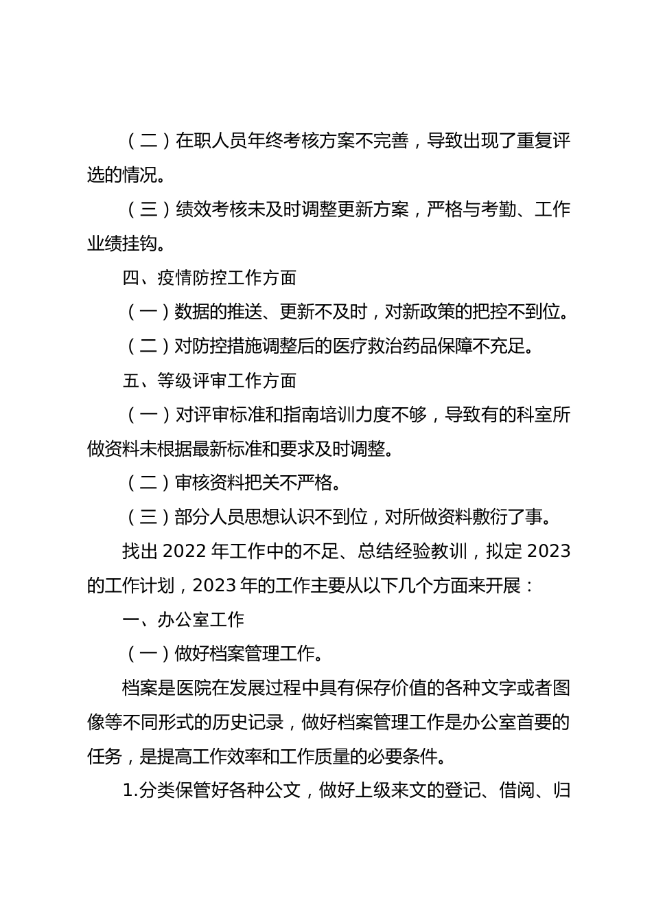 XX医院年工作总结及XX年工作计划_第2页