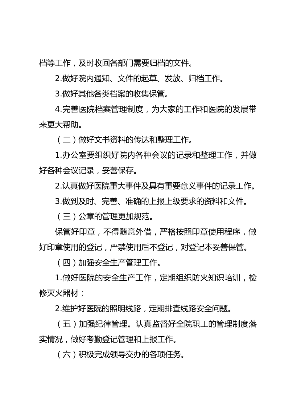 XX医院年工作总结及XX年工作计划_第3页