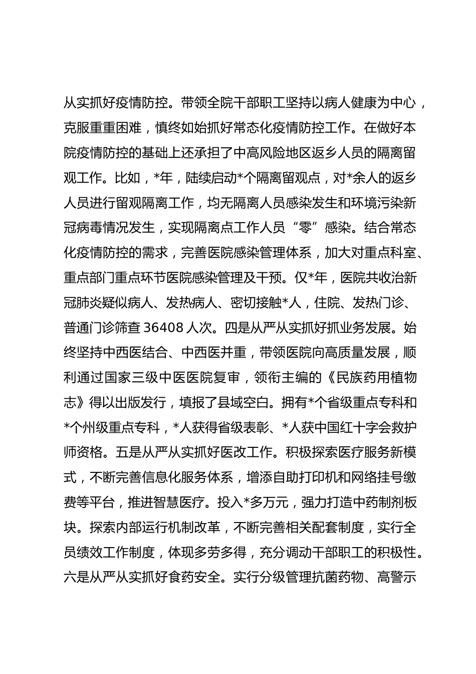 巡察组对医院院长的评价报告_第2页