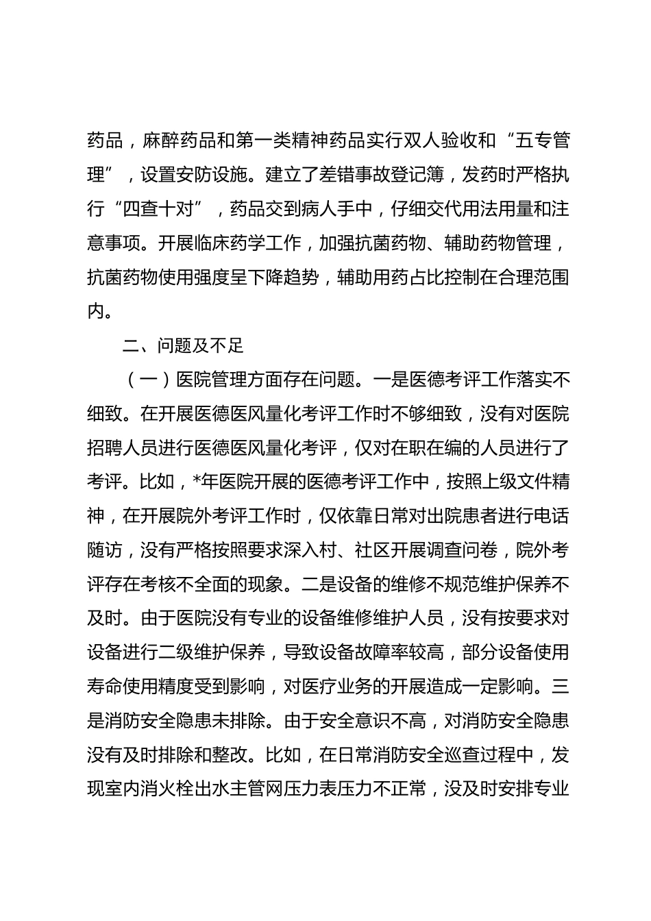 巡察组对医院院长的评价报告_第3页