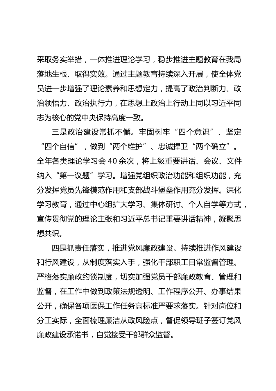 县医疗保障局XX年工作总结及XX年工作计划_第2页