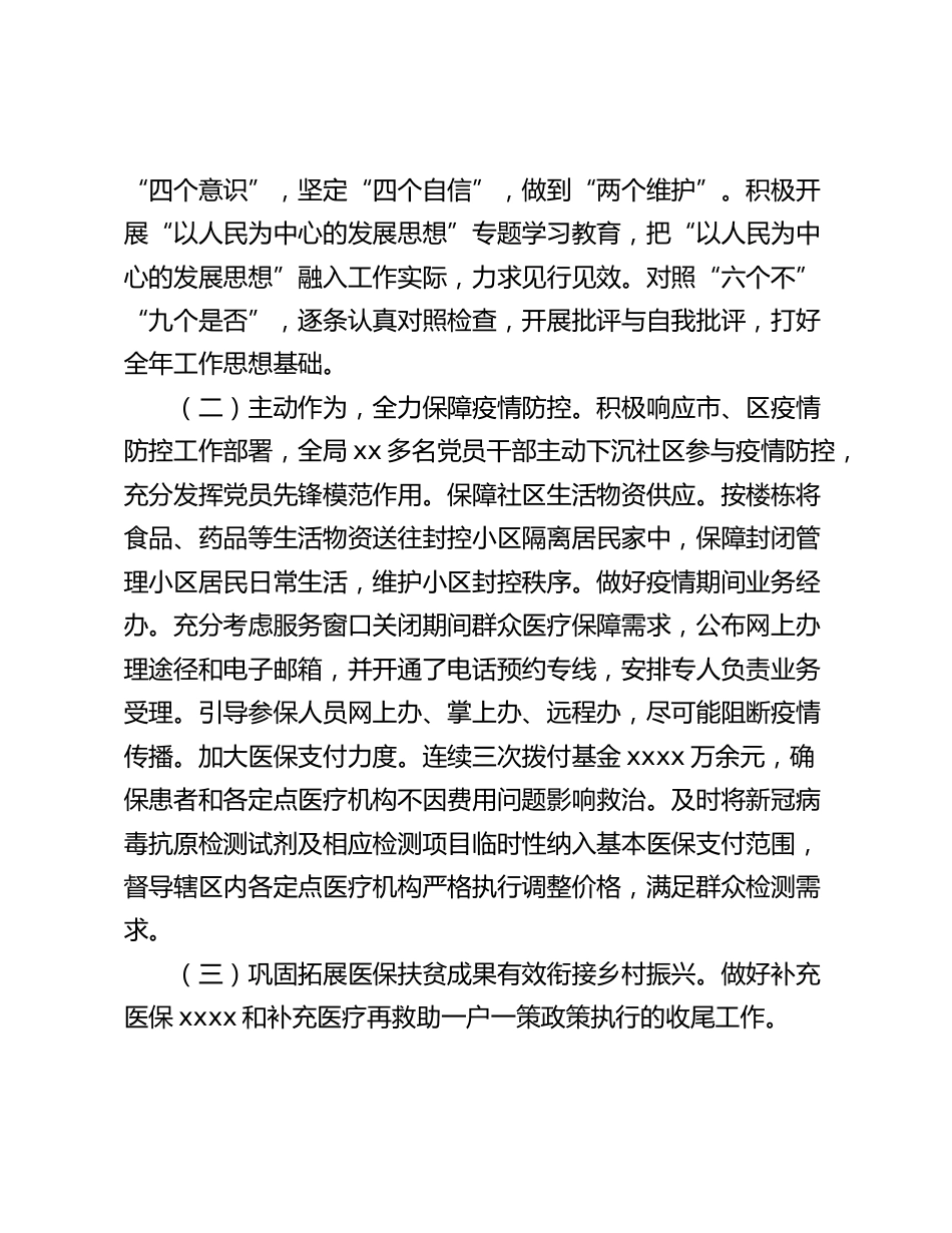 X区医疗保障局年上半年工作总结及下半年工作计划_第2页