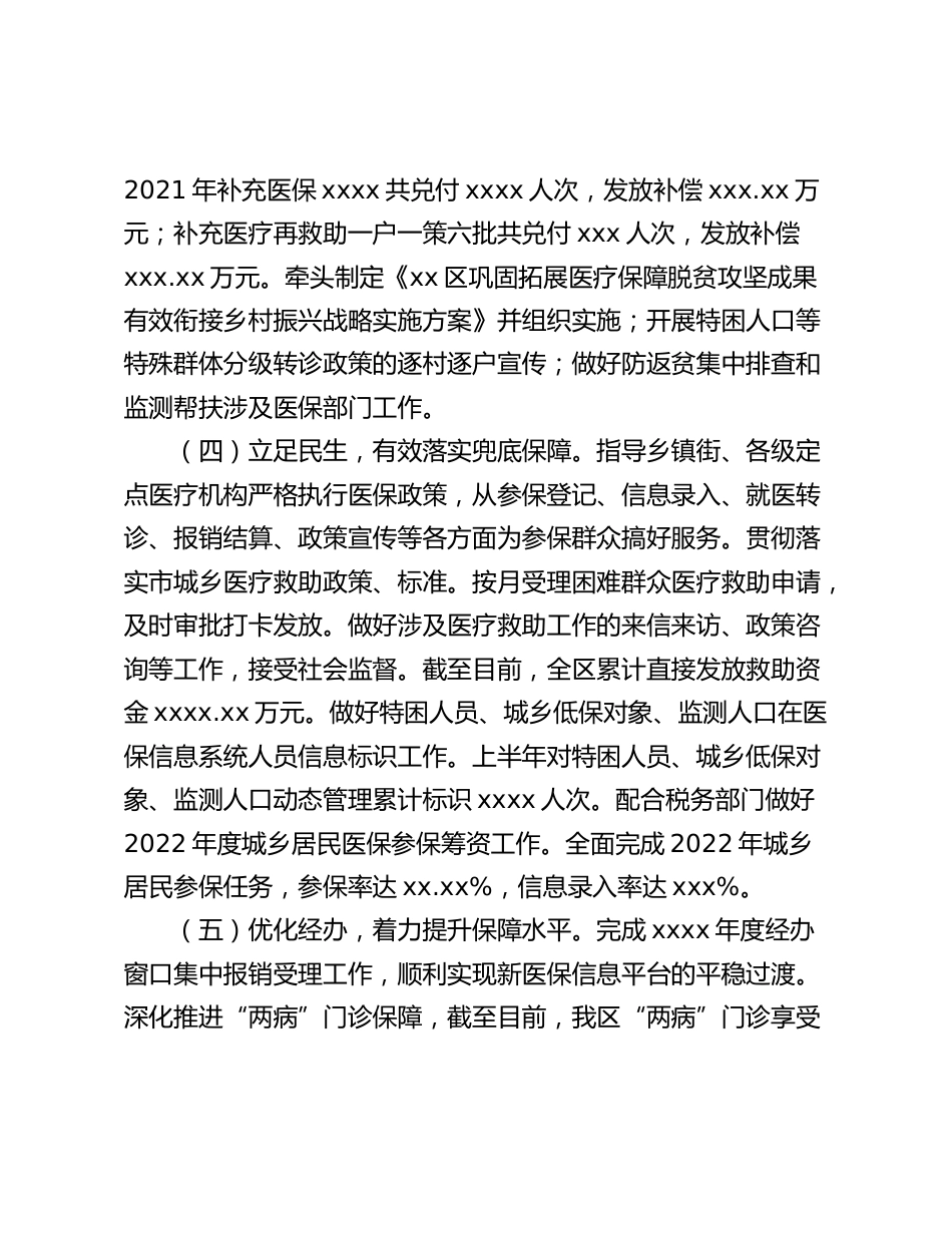 X区医疗保障局年上半年工作总结及下半年工作计划_第3页