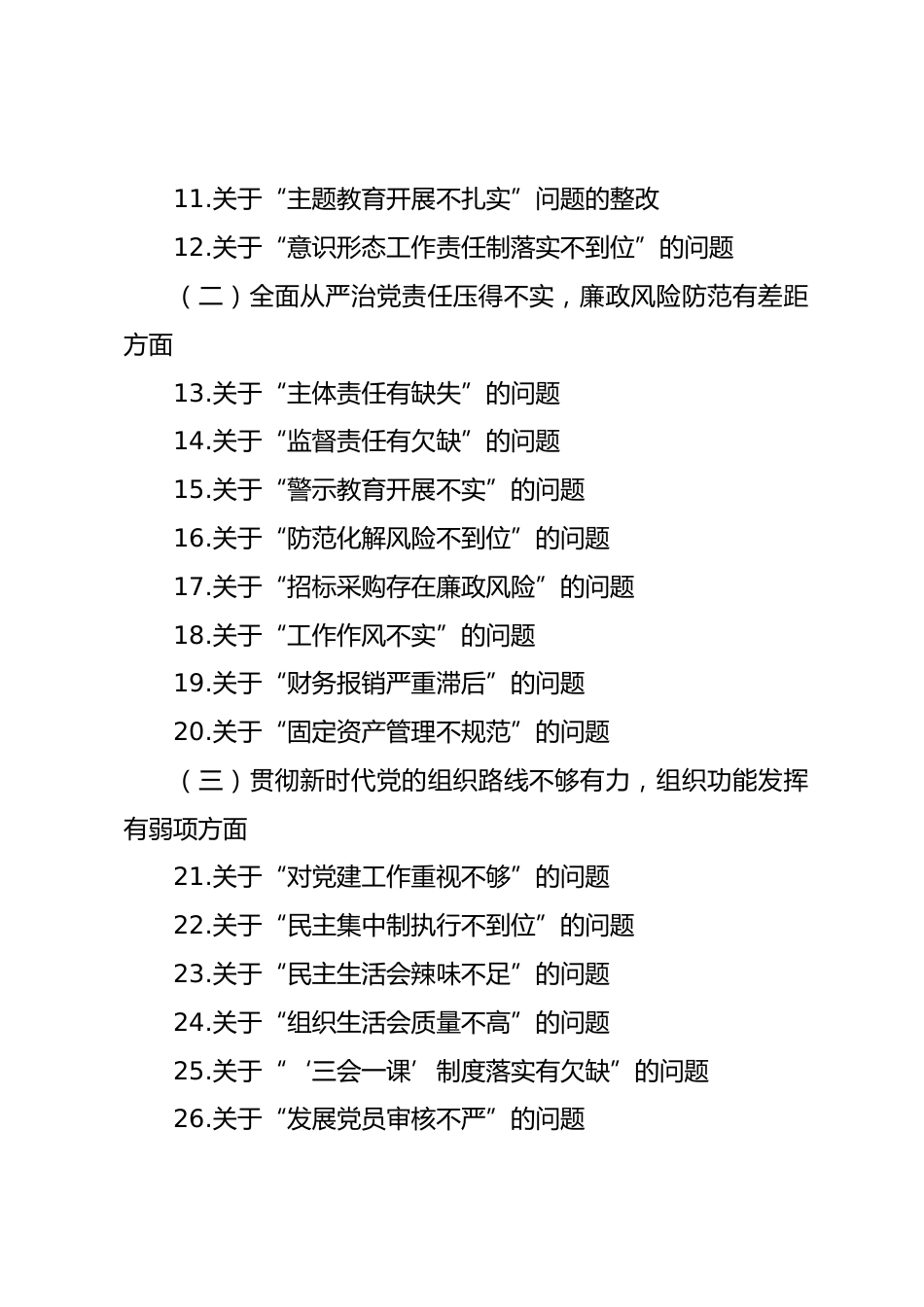 县医院总支部委员会关于巡察整改情况的报告_第2页