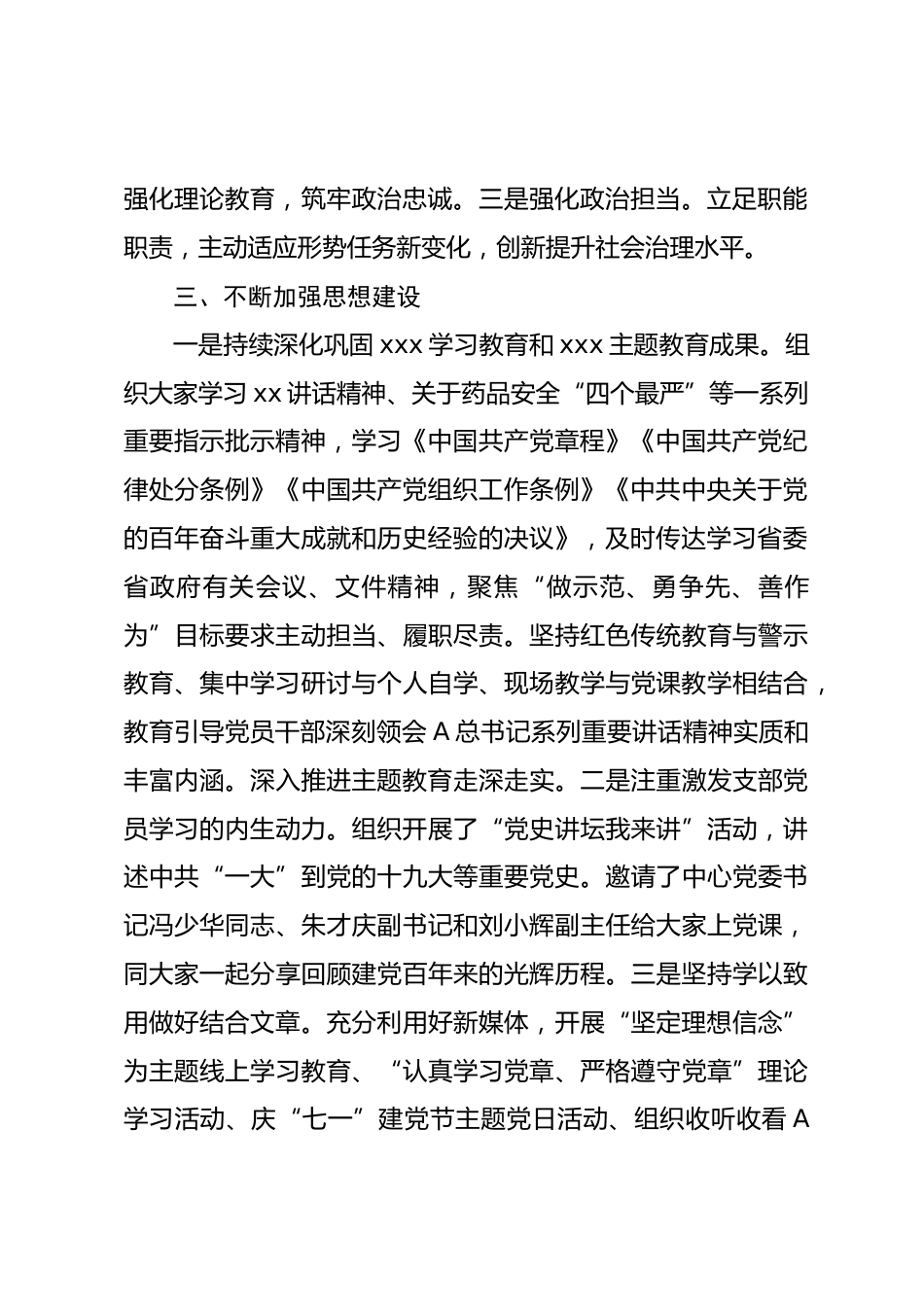 医疗器械检测中心党支部创建“四强”党支部工作总结_第2页