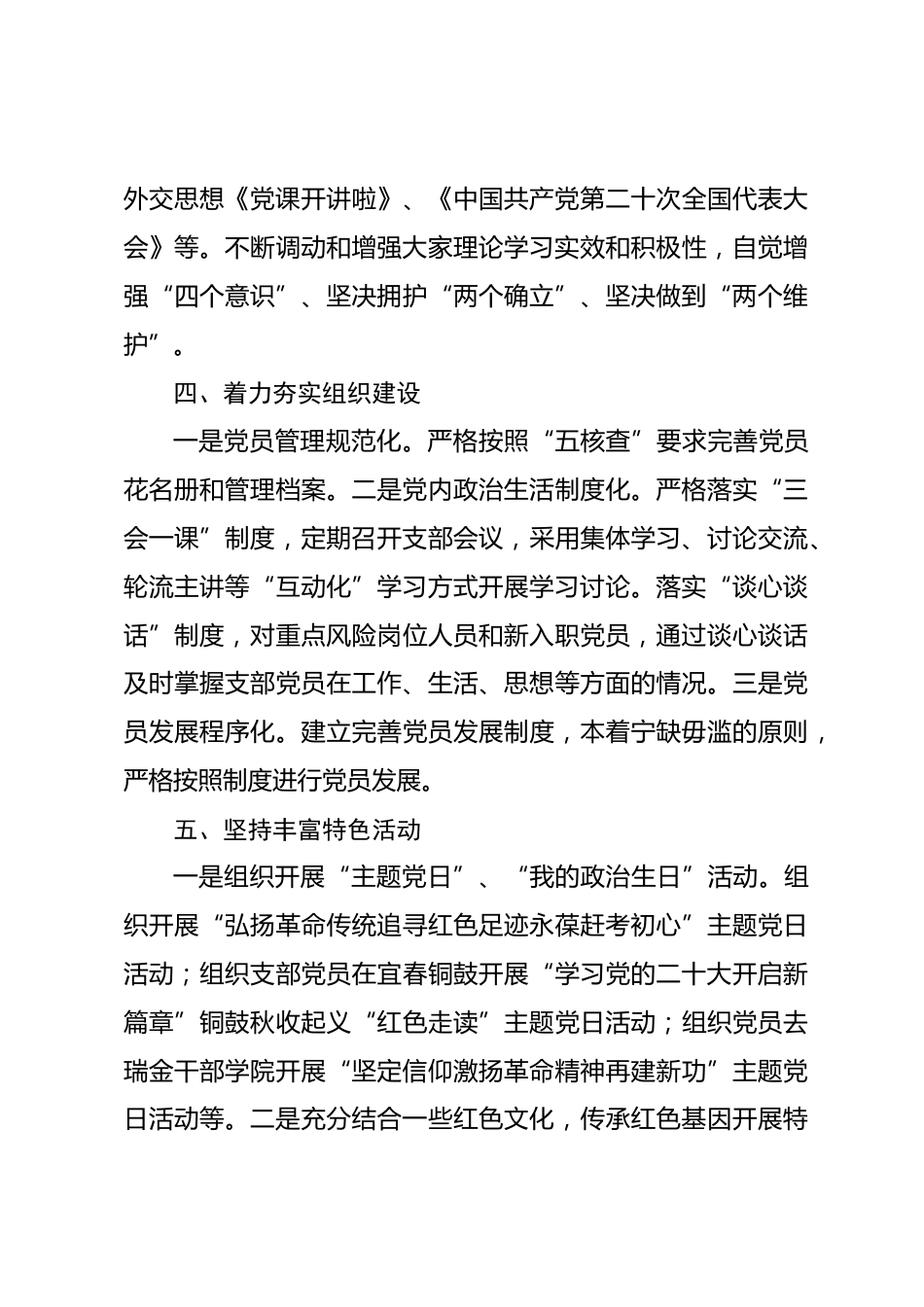 医疗器械检测中心党支部创建“四强”党支部工作总结_第3页