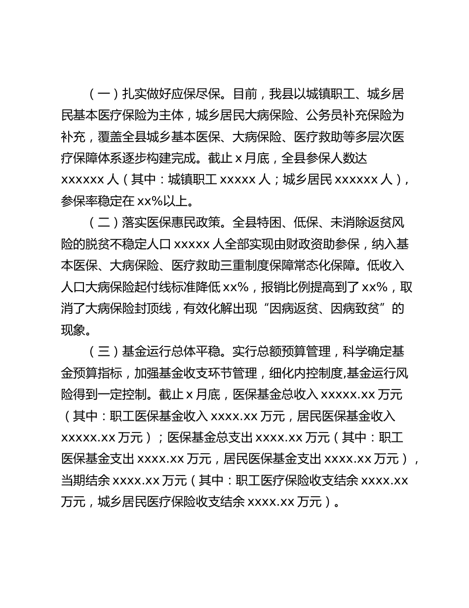 医疗保障局年度上半年工作总结（区县）_第2页