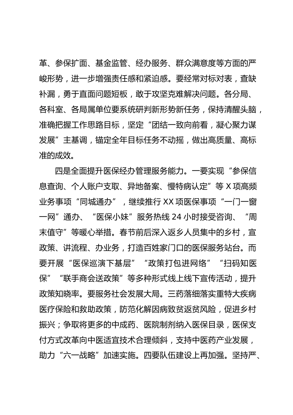 医疗保障局长在全市XX年上半年工作总结暨重点任务推进会议上的讲话_第3页