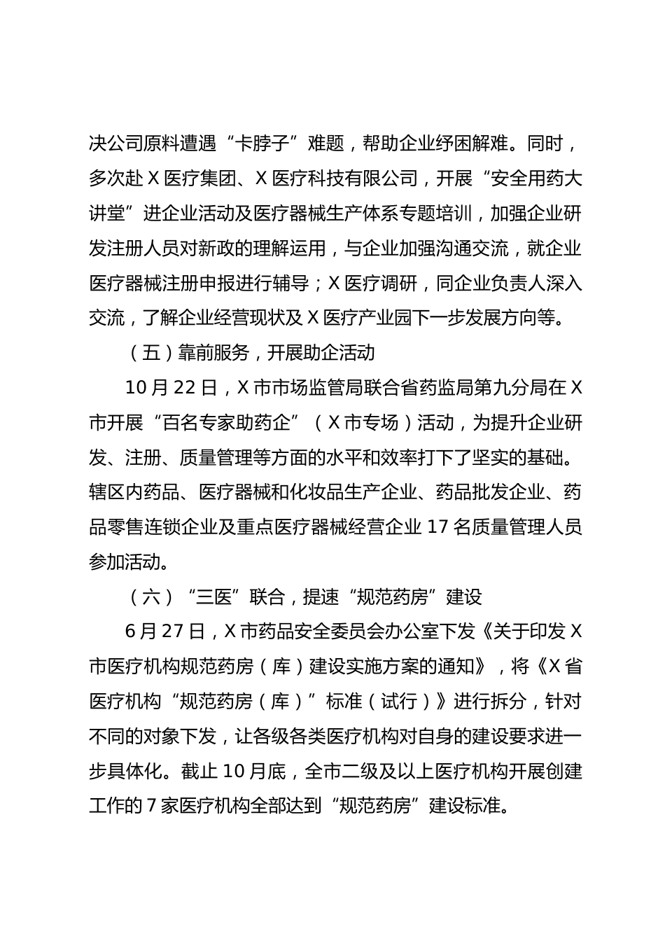 X市药品安全巩固提升行动工作总结报告_第3页