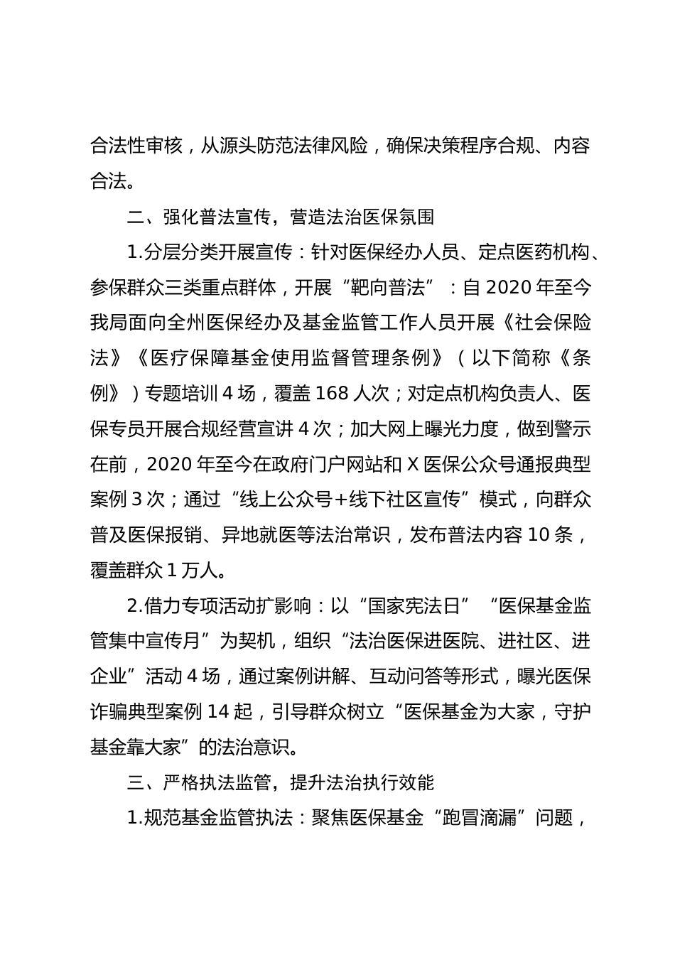 X州医疗保障局法治建设工作总结_第2页