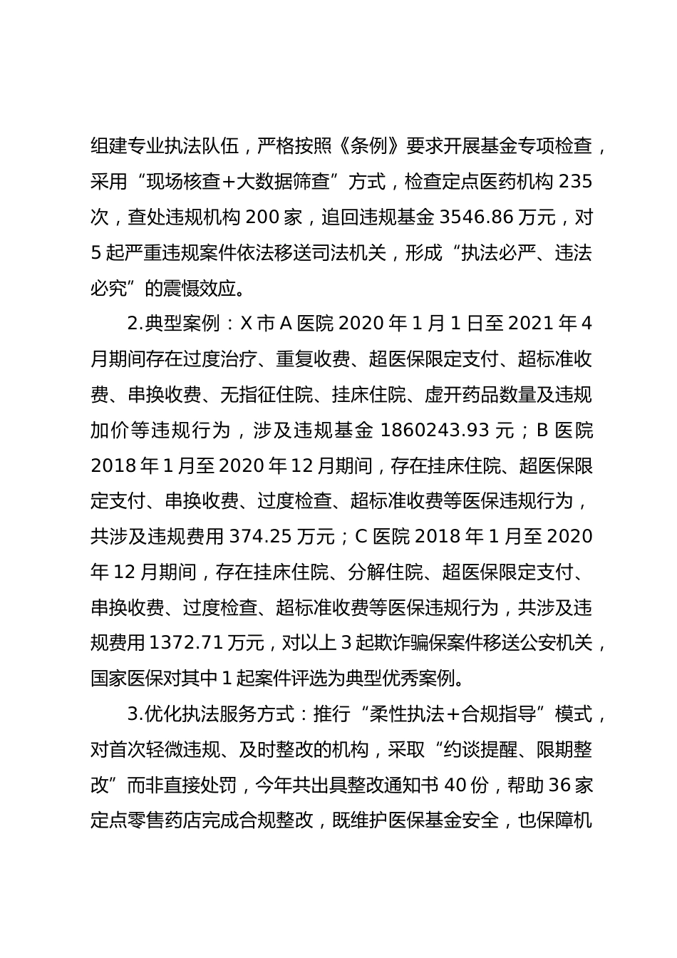 X州医疗保障局法治建设工作总结_第3页