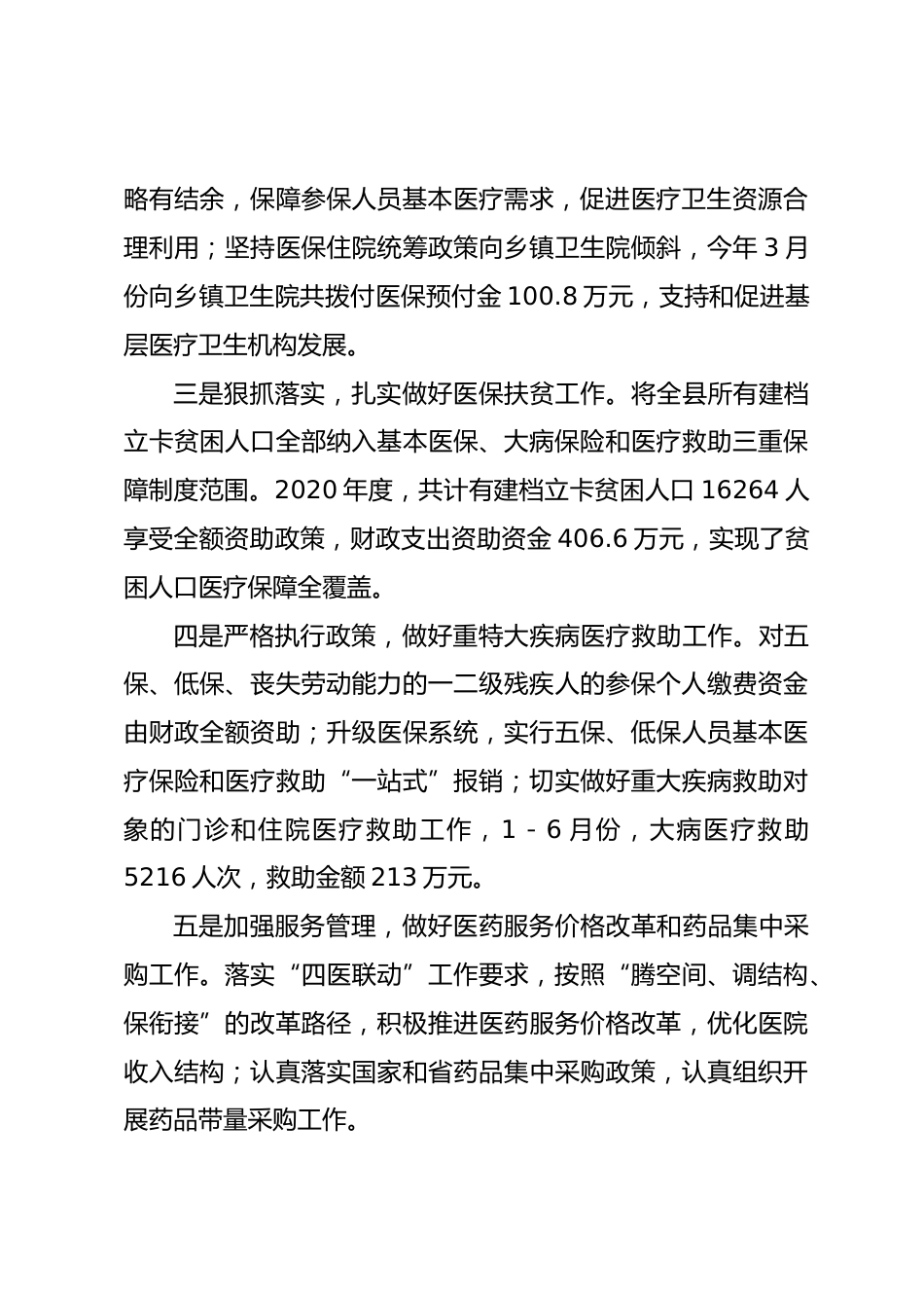 县政协课题组关于医疗保障工作的调研报告_第3页