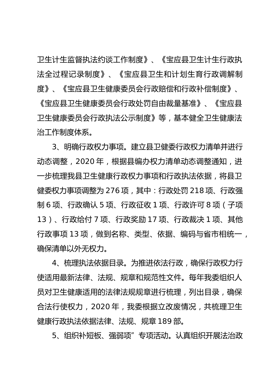 宝应县卫健委XX年度法治政府建设情况的报告_第2页