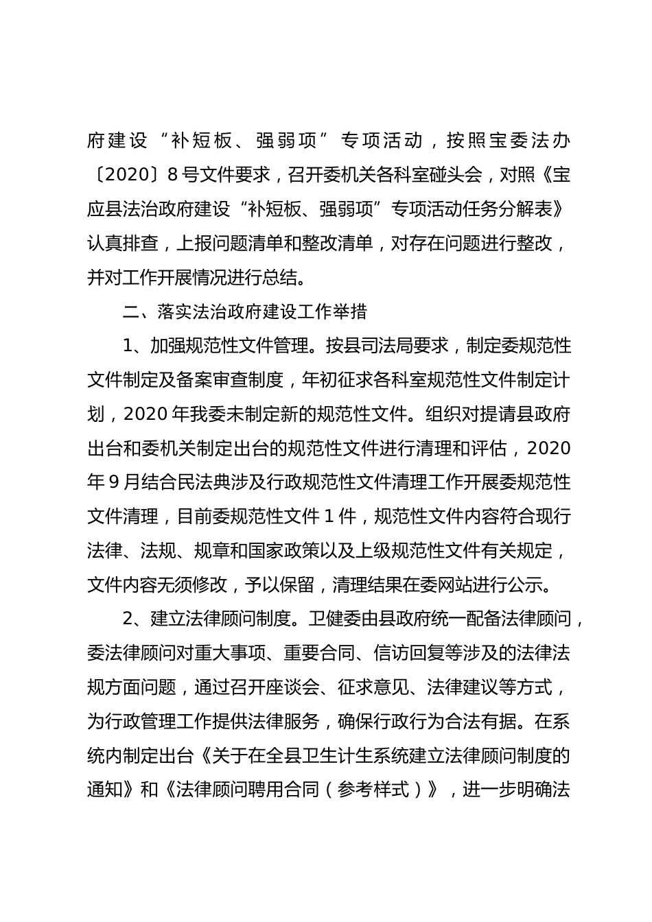 宝应县卫健委XX年度法治政府建设情况的报告_第3页