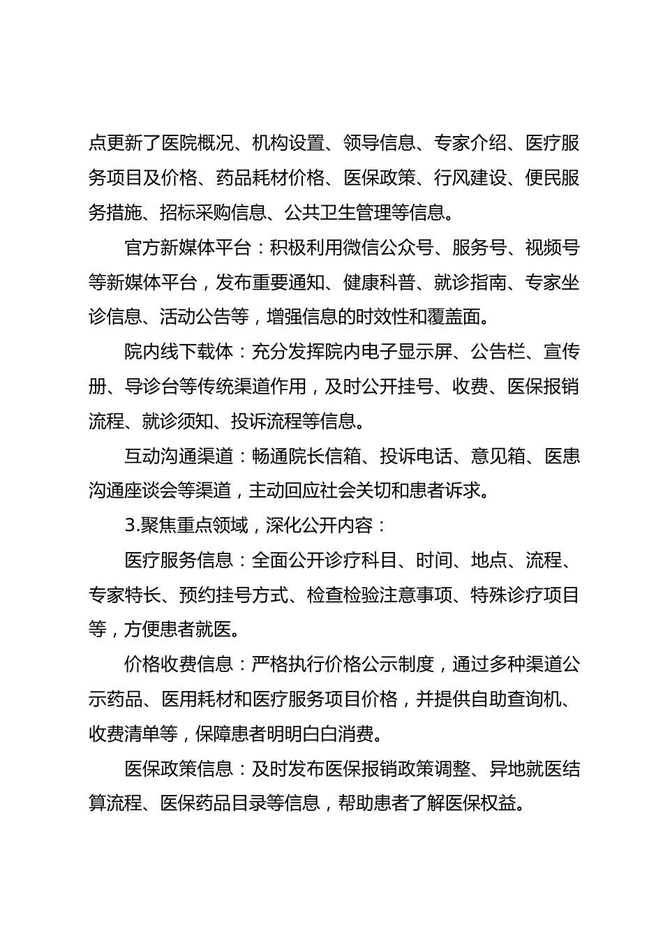 X县中医院XX年上半年信息公开工作总结_第2页