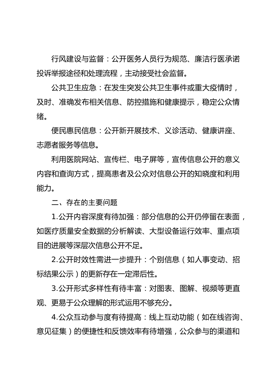 X县中医院XX年上半年信息公开工作总结_第3页