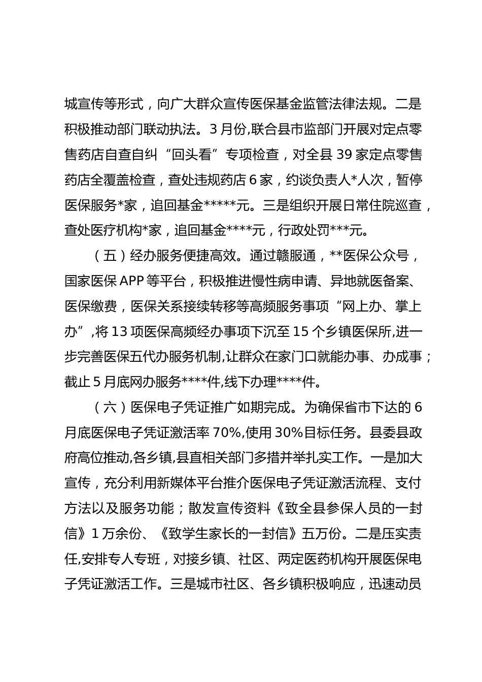 县医疗保障局年度上半年工作总结_第3页