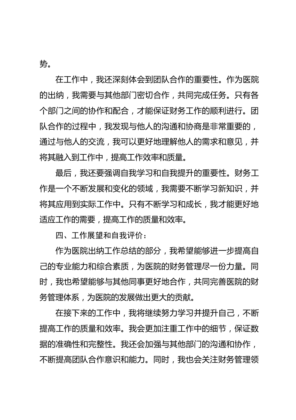医院出纳个人工作总结_第3页