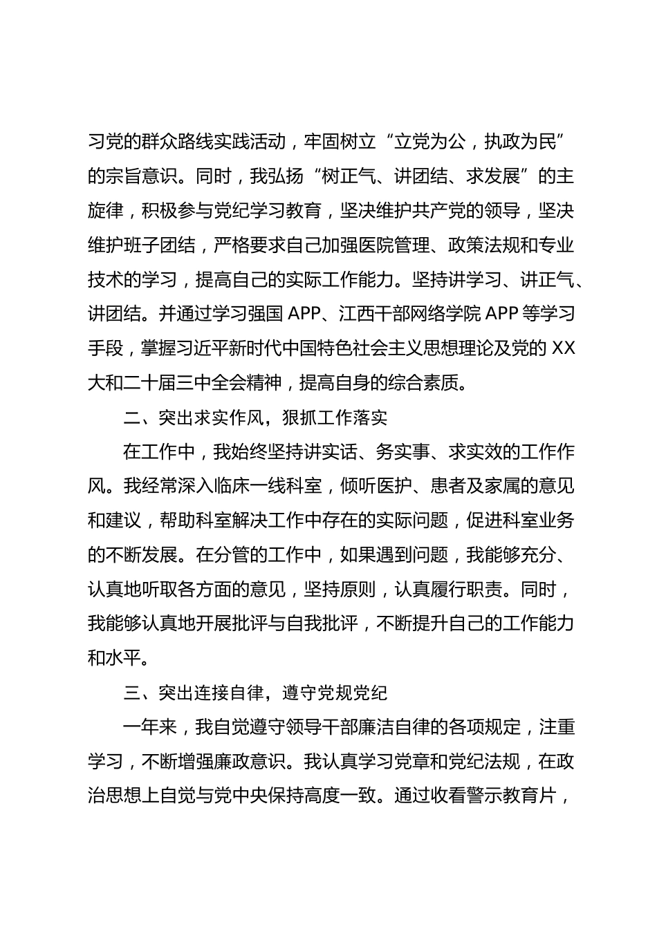 医疗集团领导干部XX年述职述廉报告_第2页