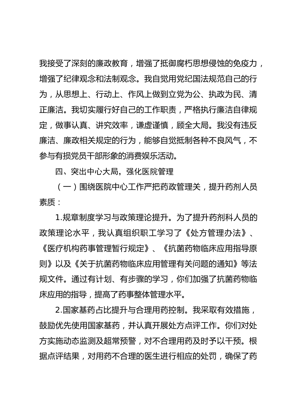 医疗集团领导干部XX年述职述廉报告_第3页