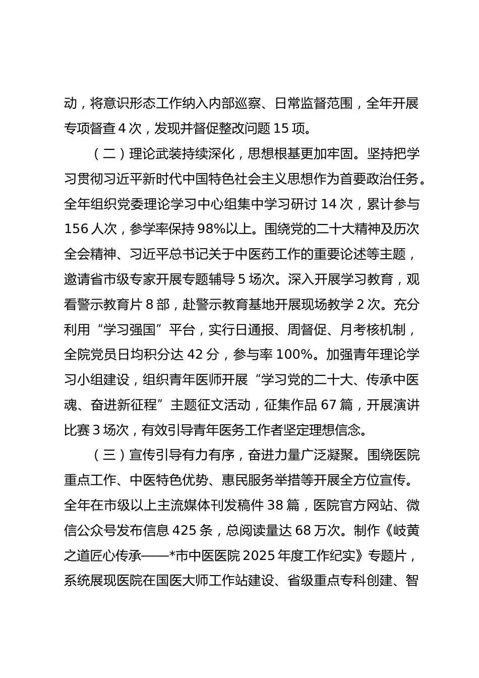 医院XX年度意识形态工作情况总结报告_第2页