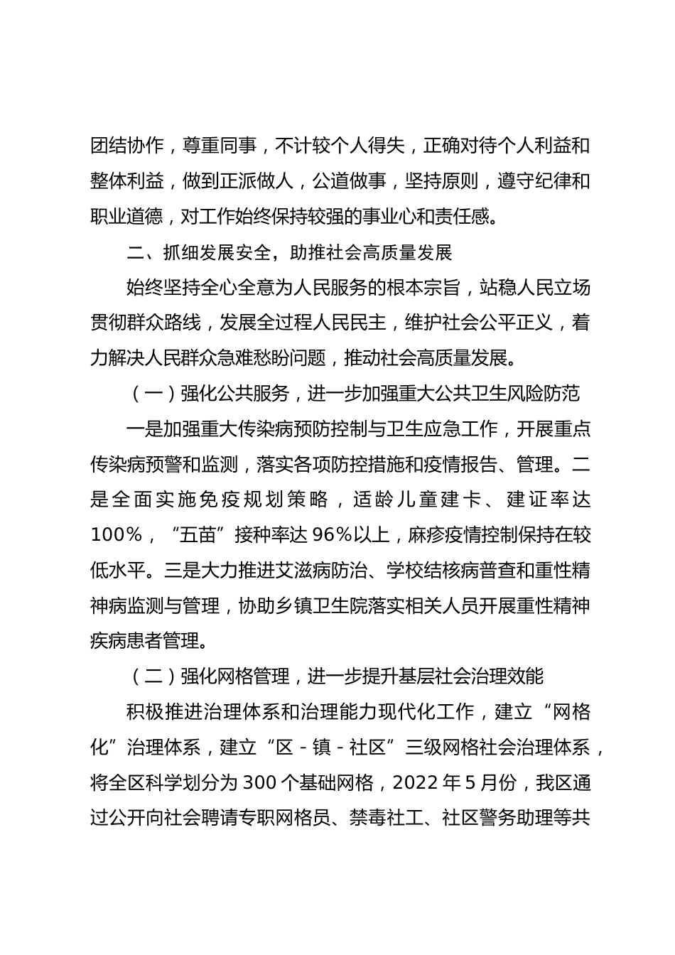 本年度分管政法和医疗卫生副区长述职述廉报告_第2页