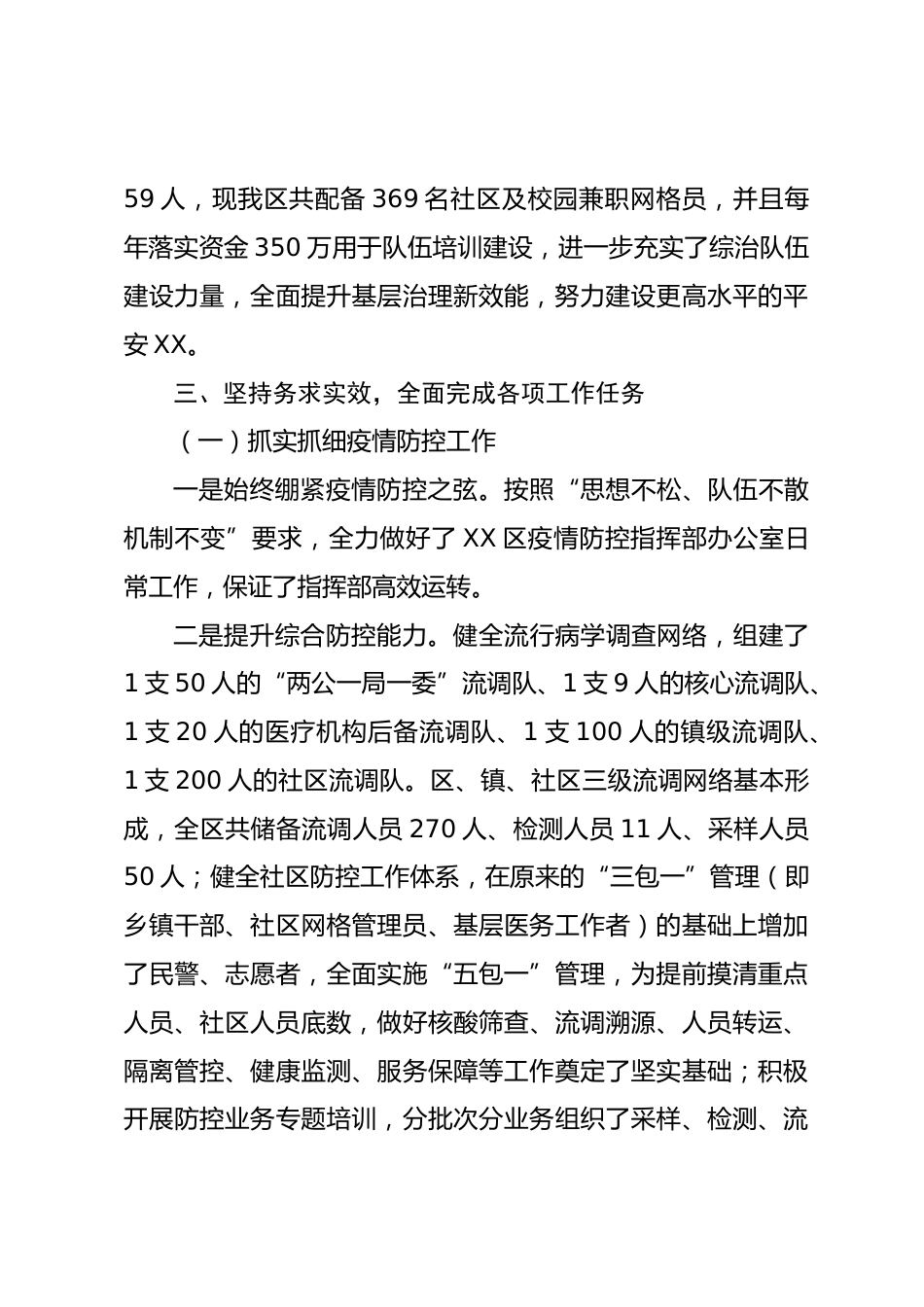 本年度分管政法和医疗卫生副区长述职述廉报告_第3页