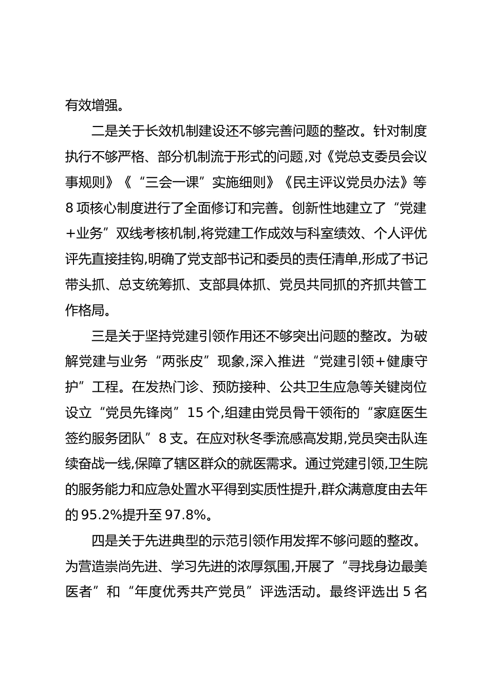 乡镇中心卫生院党总支书记XX年度抓基层党建工作述职报告（精品）_第2页