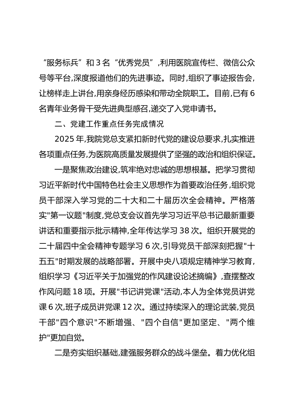 乡镇中心卫生院党总支书记XX年度抓基层党建工作述职报告（精品）_第3页