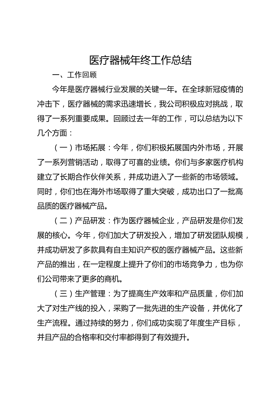医疗器械年终工作总结_第1页