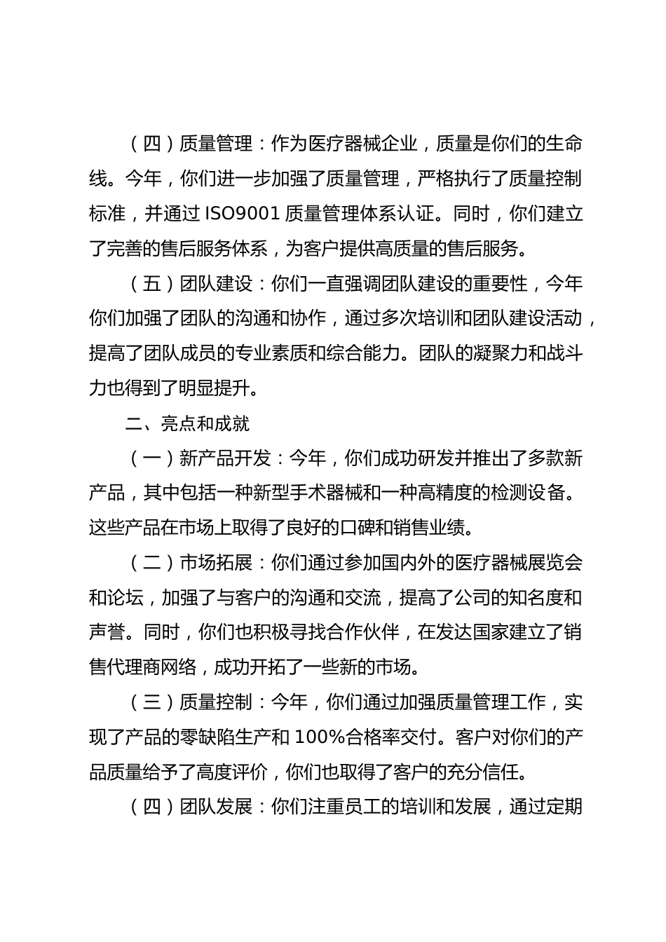 医疗器械年终工作总结_第2页