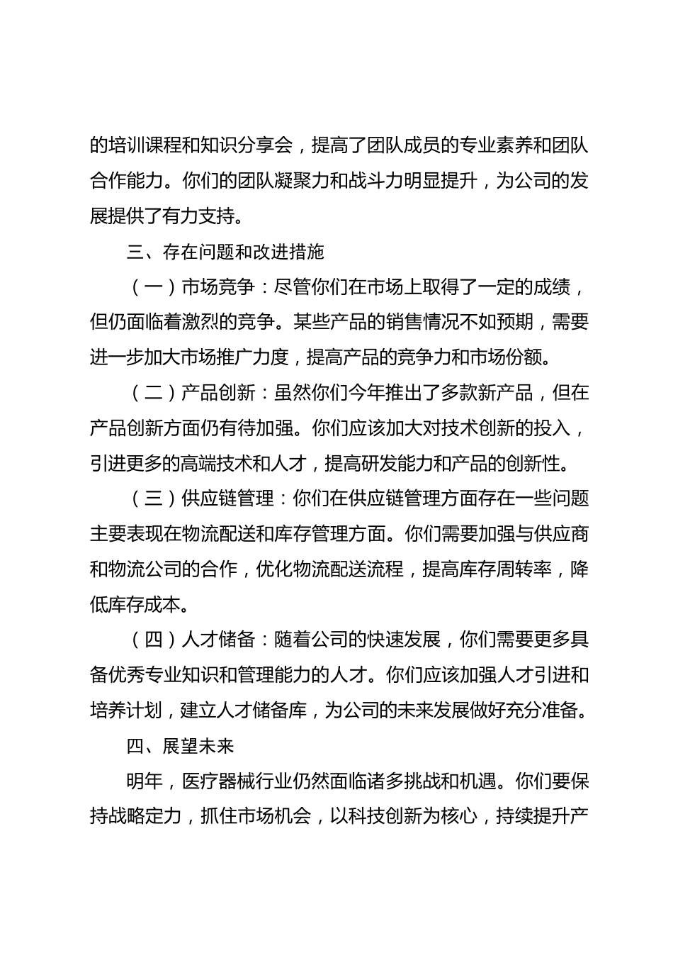 医疗器械年终工作总结_第3页