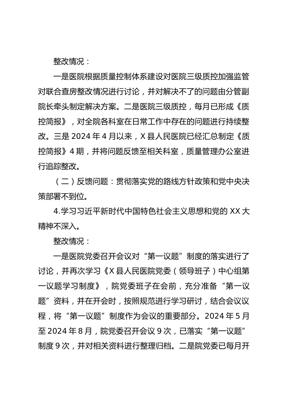 X县人民医院委员会关于县委巡察整改情况的报告_第3页
